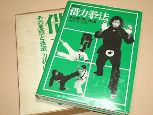 Photo1: Japanese Martial Arts Book - Shakuriki Kenpo Sono Shiso to Giho Masutatsu Oyama (1)