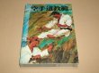 Photo1: Japanese Martial Arts Book - Karatedo Kyohan Yamaguchi Gogen Goju-ryu Karate Book (1)
