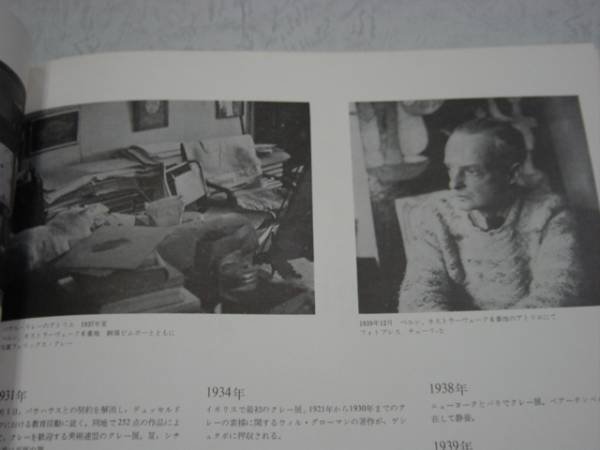 Photo4: Japanese book - Paul Klee - 1980 (4)