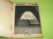 Photo2: Japanese Book - Hiroshima 1960 Touzou Nagata Recommended by Robert Jungk (2)