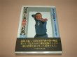 Photo1: Japanese Martial Arts Book - The Secret Royal Martial Arts of Ryukyu Matsuo Kanenori Sakon (1)