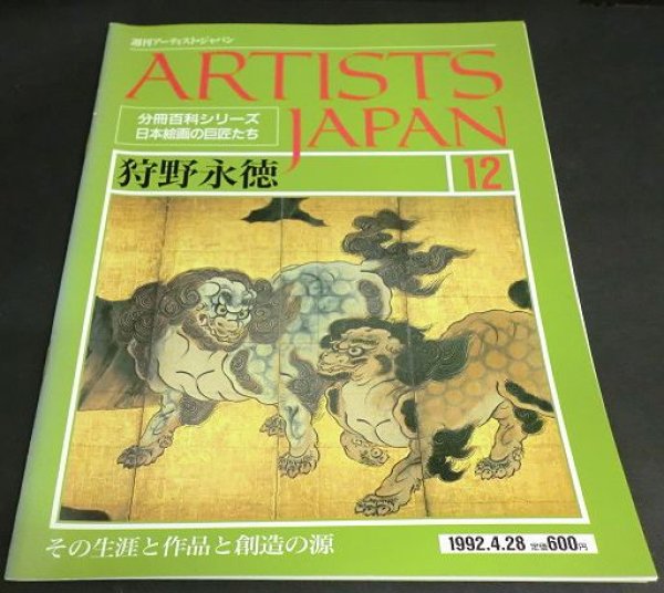 Photo1: (Masters of separate volume Encyclopedia painting series Japan)12 Kano Eitoku (1)