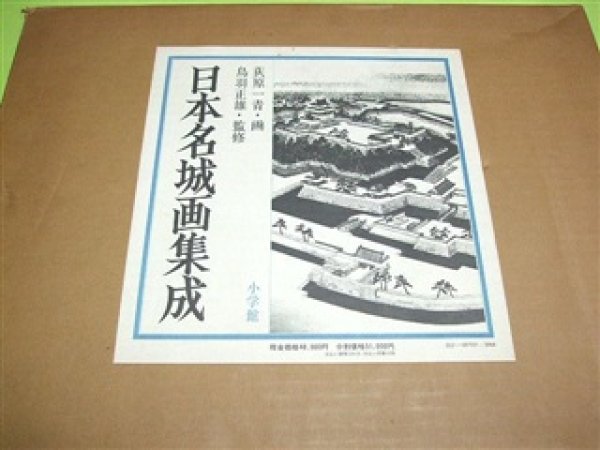 Photo1: Paintings of Japanese Great Castles Super Deluxe Edition Recommended (1)