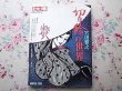 Photo1: MASAYUKI MIYATA Japanese Art Book - The world of the paper-cutting kirie (1)