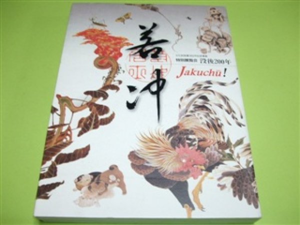 Photo1: Jakuchu! Special Exhibition 200th Anniversary of Jakuchu's Death (1)