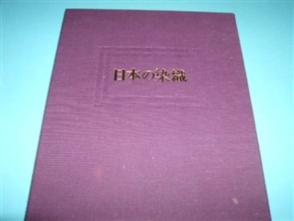 Photo2: Japanese Textile-Dyeing Yuzen Dyeing (2)