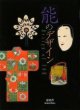 Photo1: JAPANESE NOH DANCE KYOGEN MASKS and KIMONO PHOTOGRAPHIC PICTURE BOOK (1)