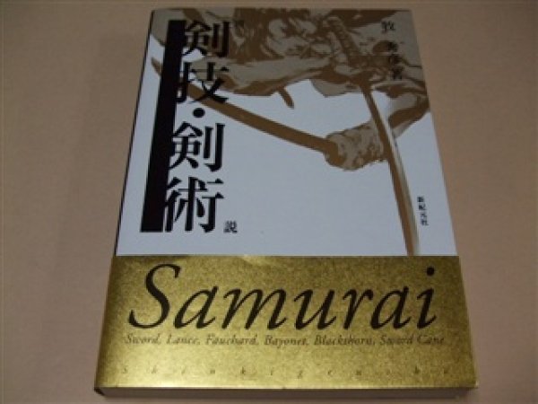 Photo1: Japanese Martial Arts Book - Illustrated Sword Play Japanese kenjutsu Book (1)