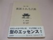 Photo1: Japanese Martial Arts Book - Ryuku Kobudo Taikan Reprinted and Limited Edition Taira Shinken (1)