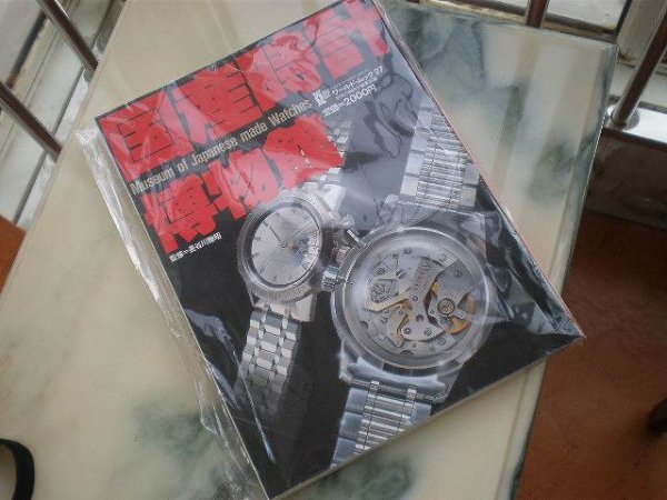 Photo1: Museum of Japanese made Watches【USED】 (1)