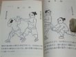 Photo4: Japanese Martial Arts Book - Goju-ryu Karatedo Otuska Hironori Okinawaden Bubishi (4)