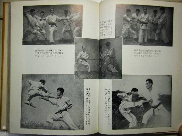 Photo3: Japanese book - Introduction to Karate by Kanken Toyama - 1967 (3)