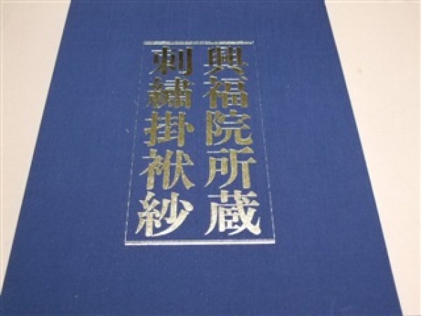 Photo1: Kombuin Embroidered Fukusa Fabulous Fukusa Book (1)