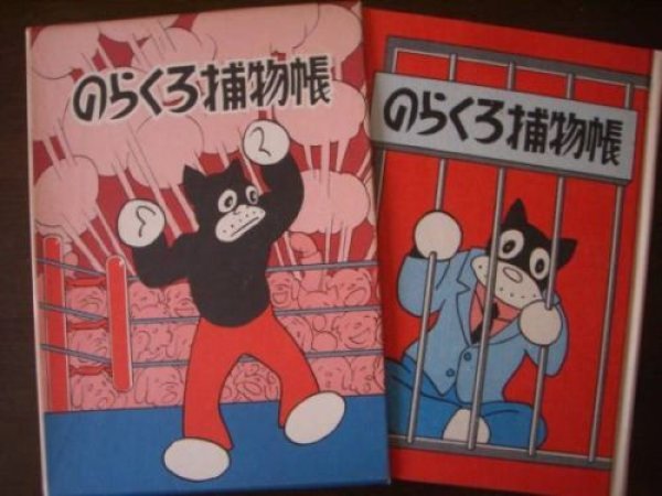 Photo1: Japanese anime manga NORAKURO book - 1981 (1)