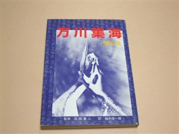 Photo1: Japanese Ninja Ninjutsu Book - Bansenshukai Yonin Hen Most Famous Ninja Book (1)
