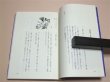 Photo4: Japanese Ninja Ninjutsu Book - Bansenshukai Yonin Hen Most Famous Ninja Book (4)