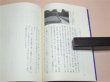 Photo5: Japanese Ninja Ninjutsu Book - Bansenshukai Yonin Hen Most Famous Ninja Book (5)
