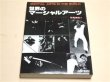 Photo1: Japanese Ninja Ninjutsu Book - Hataumi Masaaki Martial Arts in the world (1)