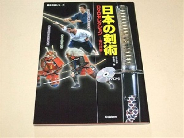 Photo1: Japanese Martial Arts Book - KENJUTSU KENJUTSU BOOK W/DVD KATORI SHINTO-RYU (1)