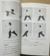 Photo3: (martial arts) Eight Extremities Fist Battle illustration book - 1987 302page (3)