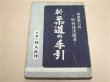 Photo1: Japanese Martial Arts Book - Vintage Kodokan Judo Book Introduction to Judo Takeda Asajiro (1)