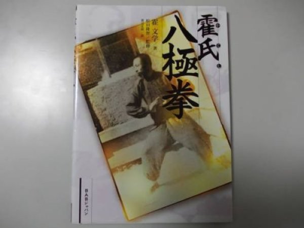 Photo1: (martial arts) Eight Extremities Fist Battle illustration book - 2006 (1)