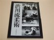 Photo1: Japanese Martial Arts Book - Shibukawa-ryu Jujutsu Jun Osano Japanese Koryu Jujutsu (1)