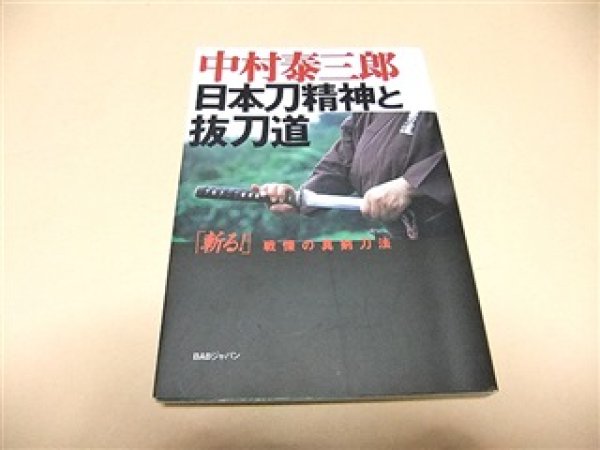 Photo1: Japanese Martial Arts Book - Taizaburo Nakamura Battodo Book Nakamura-ryu Happogiri (1)