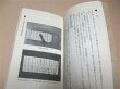Photo4: Japanese Martial Arts Book - Rare Takenouchi-ryu Jujutsu The Oldest Jujutsu School (4)