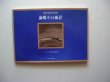 Photo1: Japanese photo book - Scenery of the sea rumble of TEIKO SHIOTANI - 1984 (1)