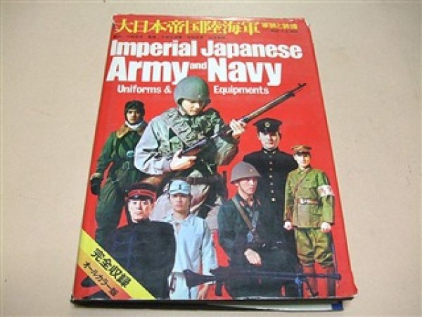 Photo1: Imperial Japanese Army and Navy Unifroms and Equipments (1)
