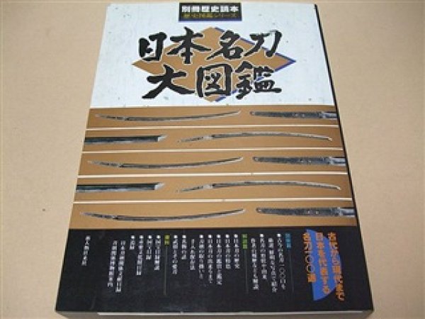Photo1: Japanese sword katana tsuba samurai book - Masterpices of Japanese Swords by Kanzan Sato (1)