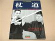 Photo1: Japanese Martial Arts Book - Jodo Photo Techinical Book & English Translation (1)