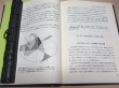 Photo2: Japanese Martial Arts Book - Taido Gairon by Seiken Shukumine by The Founder of Gensei-ryu (2)
