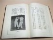 Photo3: Japanese Martial Arts Book - Ilustrated Judo New Textbook Vintage Kodokan Judo Book (3)