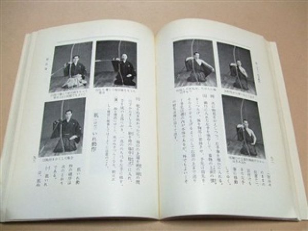 Photo2: Japanese Martial Arts Book - Kyudo Textbook Volume 1 by All Nippon Kyudo Federation (2)