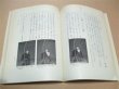 Photo3: Japanese Martial Arts Book - Kyudo Textbook Volume 1 by All Nippon Kyudo Federation (3)