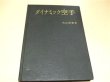 Photo1: Japanese Martial Arts Book - Dynamic Karate by Mas Oyama Masutasu Oyama kyokushin Karate (1)