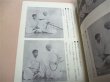 Photo5: Japanese Martial Arts Book - Muso Shinden-ryu Iaido Book Yamatsuta jukichi Nakayama Hakudo (5)