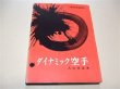 Photo1: Japanese Martial Arts Book - Dynamic Karate Kyokushin Karate Book by Mas Oyama Masutatsu (1)