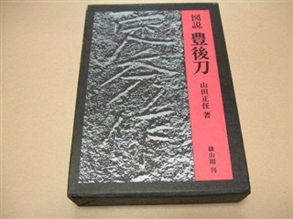Photo1: Japanese sword katana tsuba samurai book - Illustrated Bungoto FirstComprehensive Book on Bungoto Honma Kunzan (1)