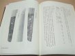 Photo4: Japanese sword katana tsuba samurai book - Illustrated Bungoto FirstComprehensive Book on Bungoto Honma Kunzan (4)