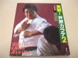 Photo1: Japanese Martial Arts Book - Ashihara Karate Book Street Fight Ashihara 2 Successive Pics (1)