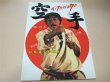Photo1: Oyama Shigeru Photo Collection World Oyama Karate (1)