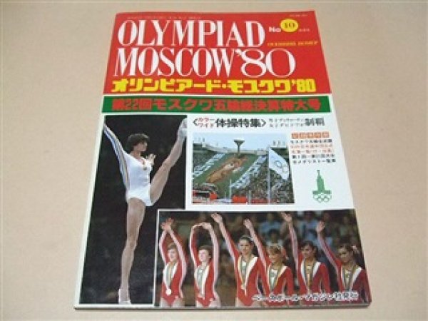 Photo1: Olypiad Moscow'80 (1)