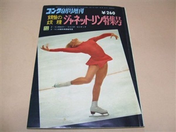 Photo1: Janet Lynn Photobook the 1972 Olympic bronze medalist (1)