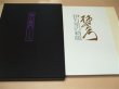 Photo1: Deluxe Japanese Ceramics Imari ware Book Kakiemon Limited Edition (1)