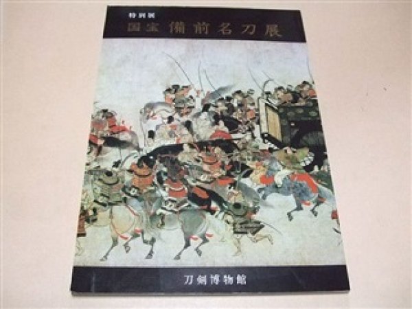 Photo1: Japanese sword katana tsuba samurai book - National Treasure Bizento Masterpieces Exhibition (1)