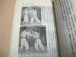 Photo4: Kodokan Goshinjutsu Performed by Tomiki Kenji Himself (4)