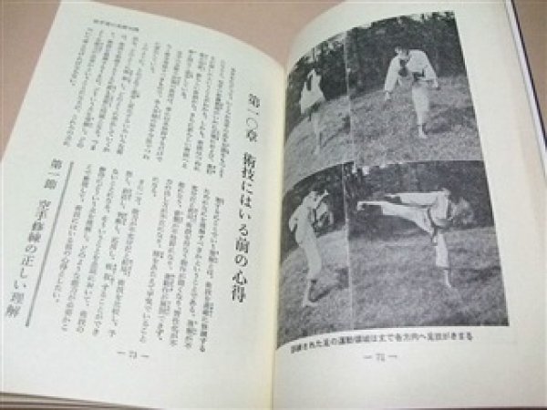 Photo2: Shin Karatedo Kyohan by Seiken Shukumine The Founder of Gensei-ryu (2)